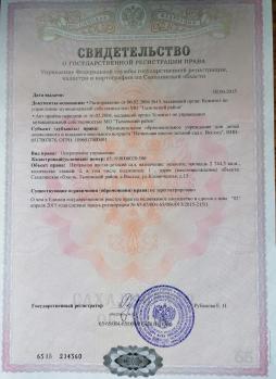 Свидетельство о государственной регистрации права