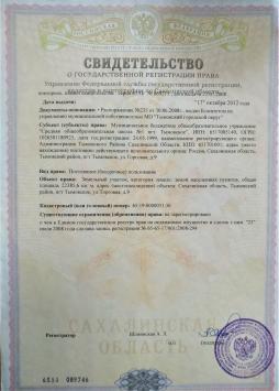 Свидетельство о государственной регистрации права