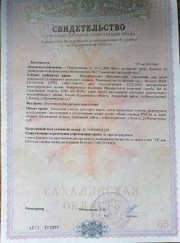 Свидетельство о государственной регистрации права